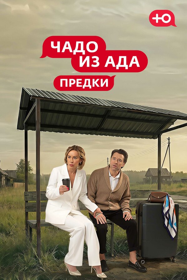 Постер сериала